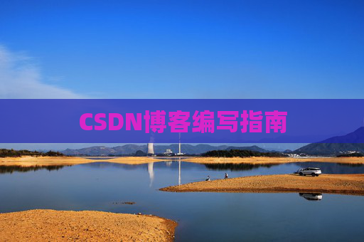 CSDN博客之星—郭霖的博客之旅